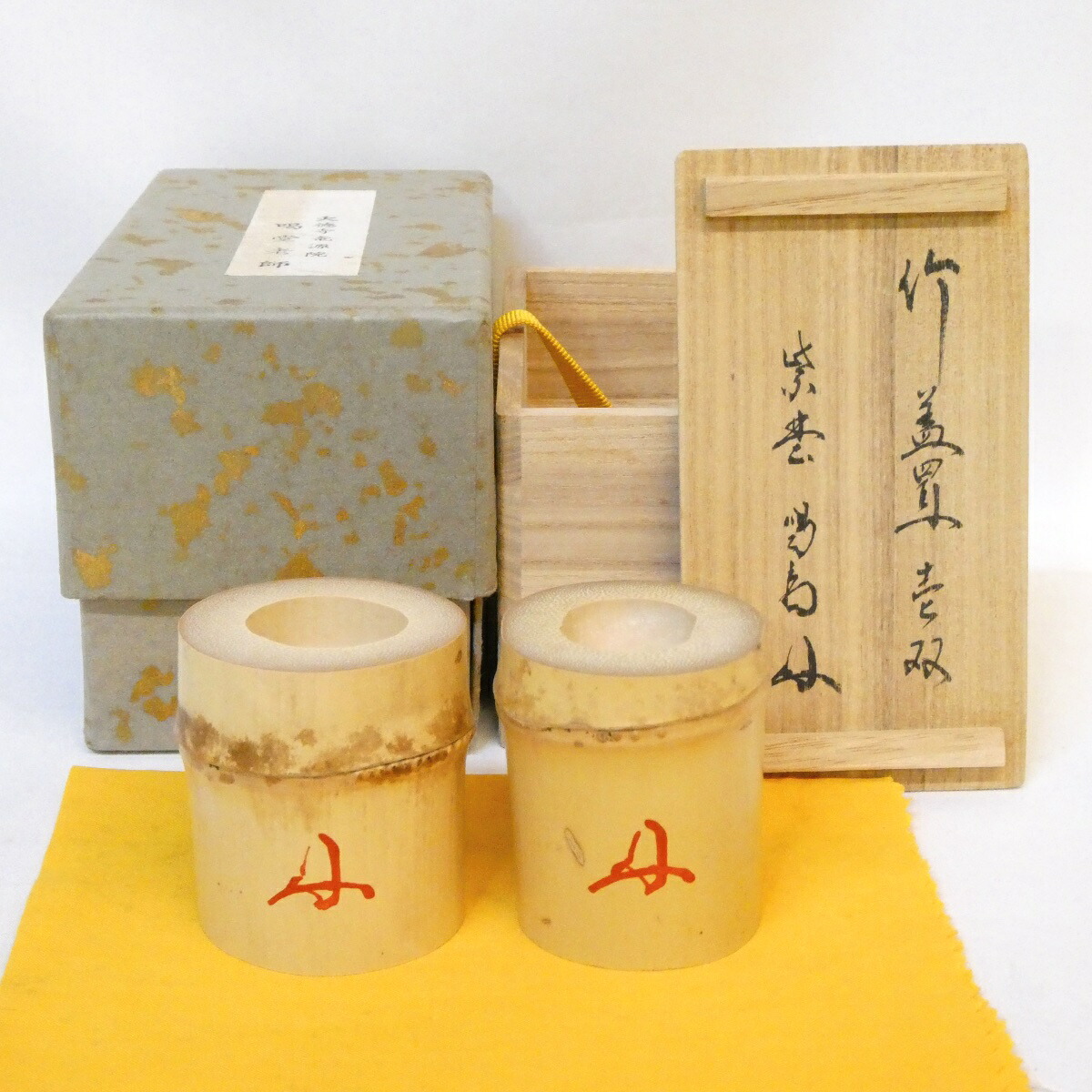 【細合喝堂和尚箱書 花押】竹蓋置 一双 大徳寺龍源院 茶道具【中古 美品】