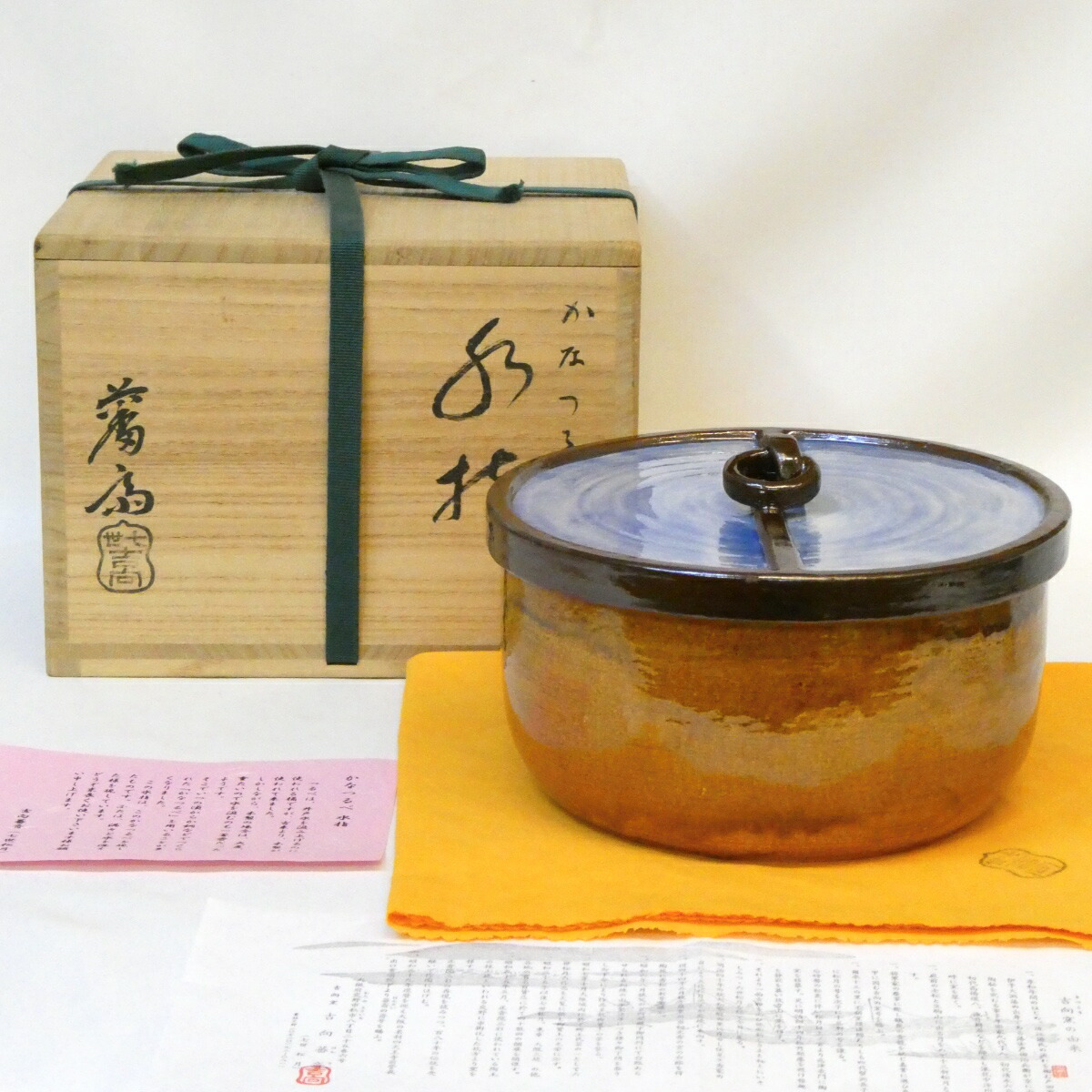 【八月の特売品】七代吉向蕃斎(松月)作 かねつるべ 水指 釣瓶 飴 楽焼 茶道具【中古 美品】