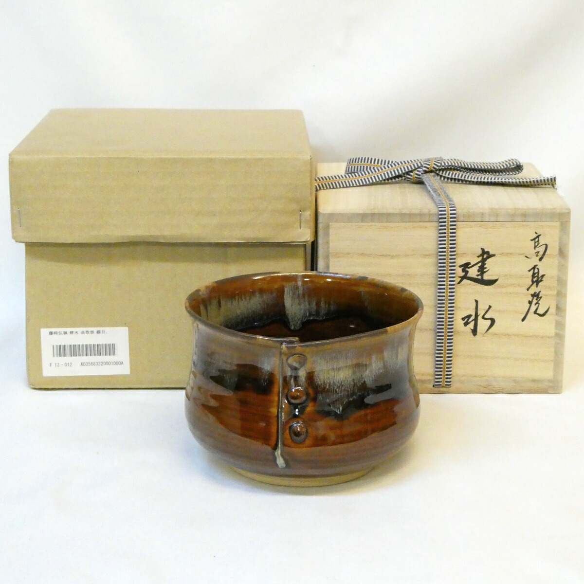 【八月の特売品】高取焼比古窯 藤崎弘誠作 綴目 建水 茶道具【中古 美品】