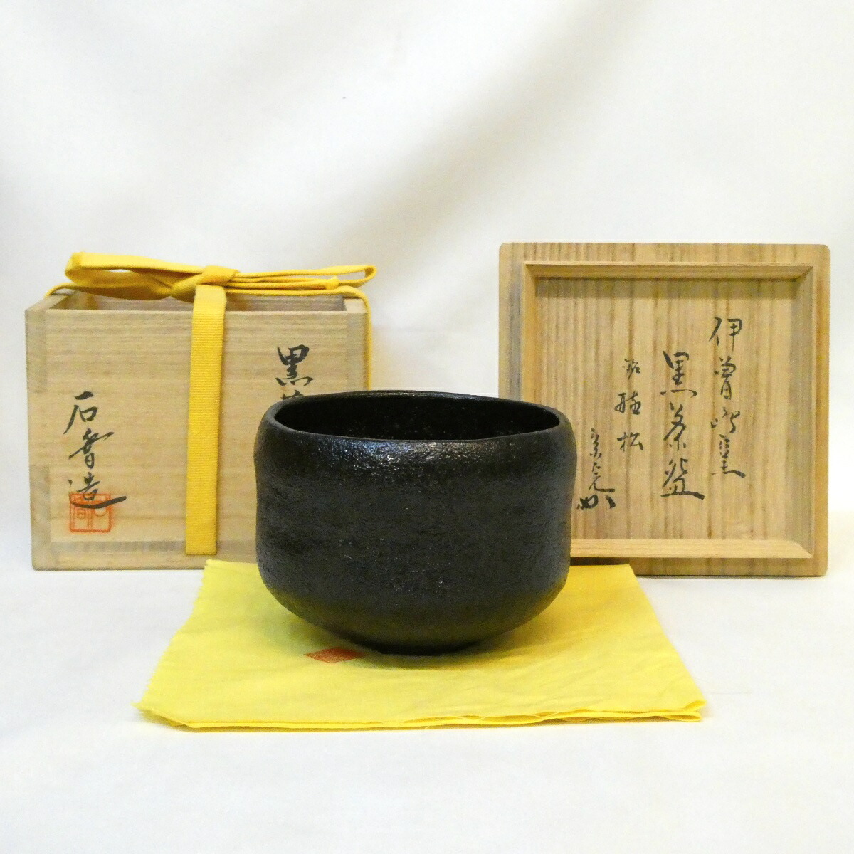 【堀内宗完（兼中斎）宗匠書付】伊曽嶋窯 谷古石香作 黒楽茶碗  表千家 茶道具 【中古 美品】