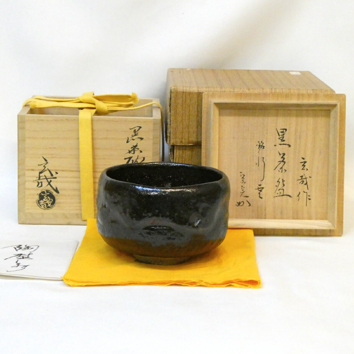 【堀内宗完宗匠書付】園部玄哉作 黒茶碗 銘「行雲」 赤幕釉 黒楽 兼中斎 茶道具 【中古 美品】