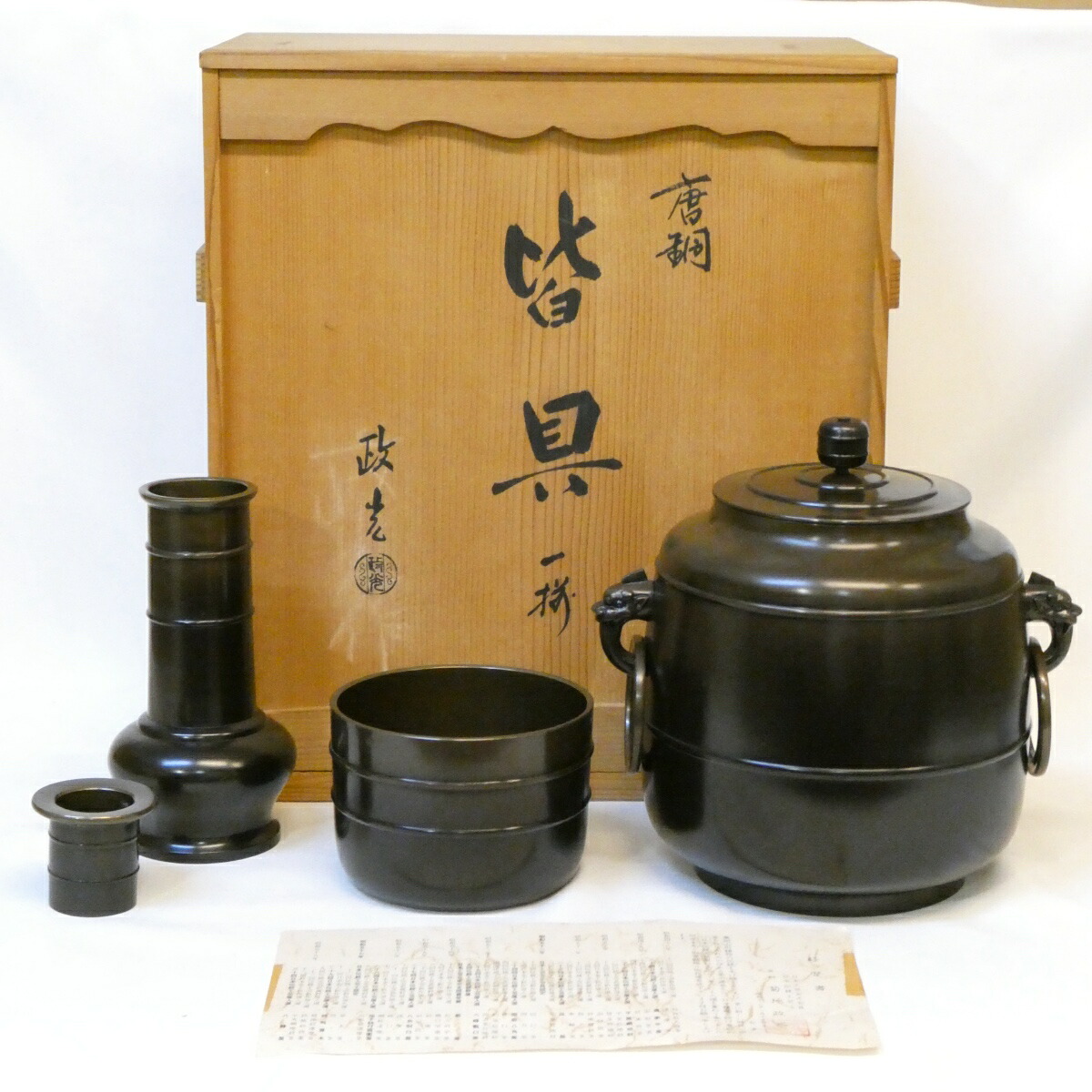 【八月の特売品】 釜師 菊地政光作 唐銅皆具 一揃 利休好 鬼面鐶付 茶道具【中古 美品】