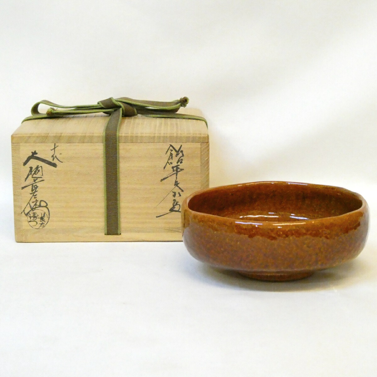 【高級茶道具】十代 大樋長左衛門作 飴釉 平茶碗 大樋焼 飴楽 大樋年朗【中古 美品】