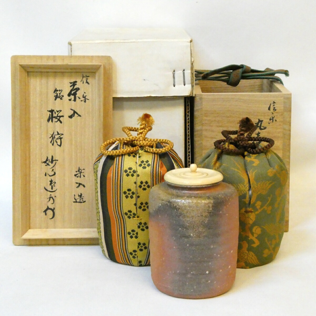 【梶浦逸外老師書付】壺中庵 二代 保庭楽入作 信楽焼 肩衝茶入 銘「桜狩」妙心寺派管長 箱書 茶道具 【中古 美品】