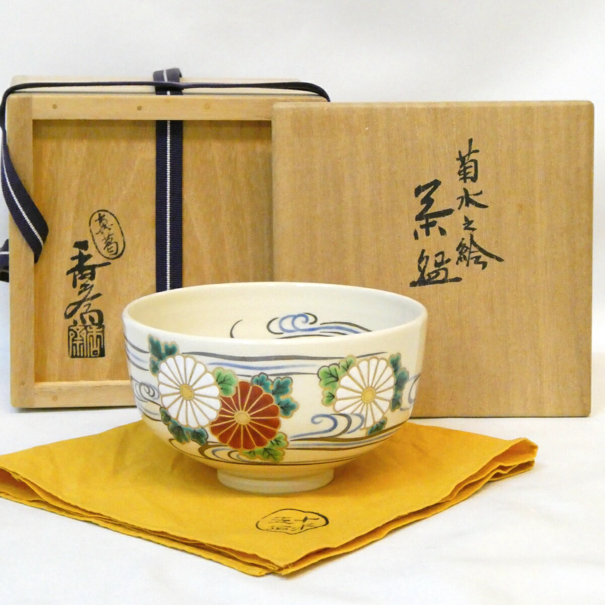 【八月の特売品】眞葛焼 宮川香斎(真葛香斎)作  菊水之絵 茶碗  茶道具【中古 美品】
