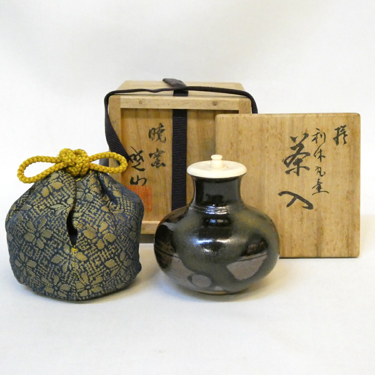【唐物・大名物写】暁窯 岡田暁山作 模 利休丸壷 茶入 藤種緞子仕覆付 茶道具【中古 美品】