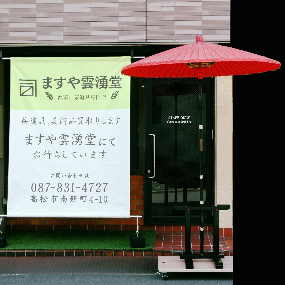 【八月の特売品】 三尺 妻折 野点傘 と 傘台セット 木製新傘台 茶道具【中古 美品】