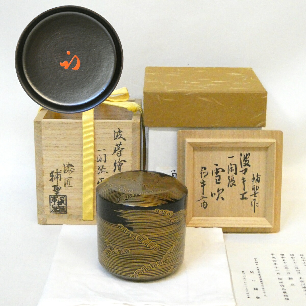 【尋牛斎宗匠書付 花押】漆匠 関口輔聖作 波蒔絵 一閑張 雪吹 茶道具 棗 久田宗也宗匠 箱書【中古 美品】