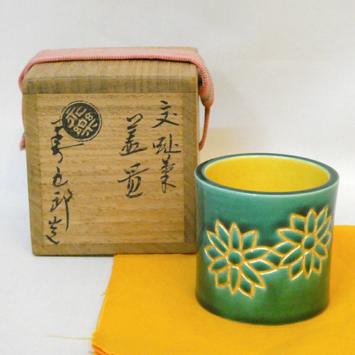 【千家十職】平安 十六代 永楽善五郎（即全）作 交趾菊 蓋置 高級茶道具【中古 美品】