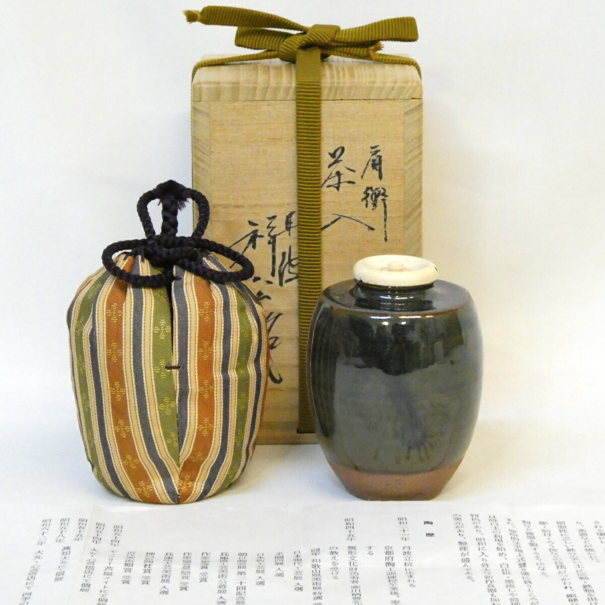 【虫喰上蓋】丹波焼 杉原祥公作  肩衝茶入  菱絣文仕覆 茶道具【中古 美品】