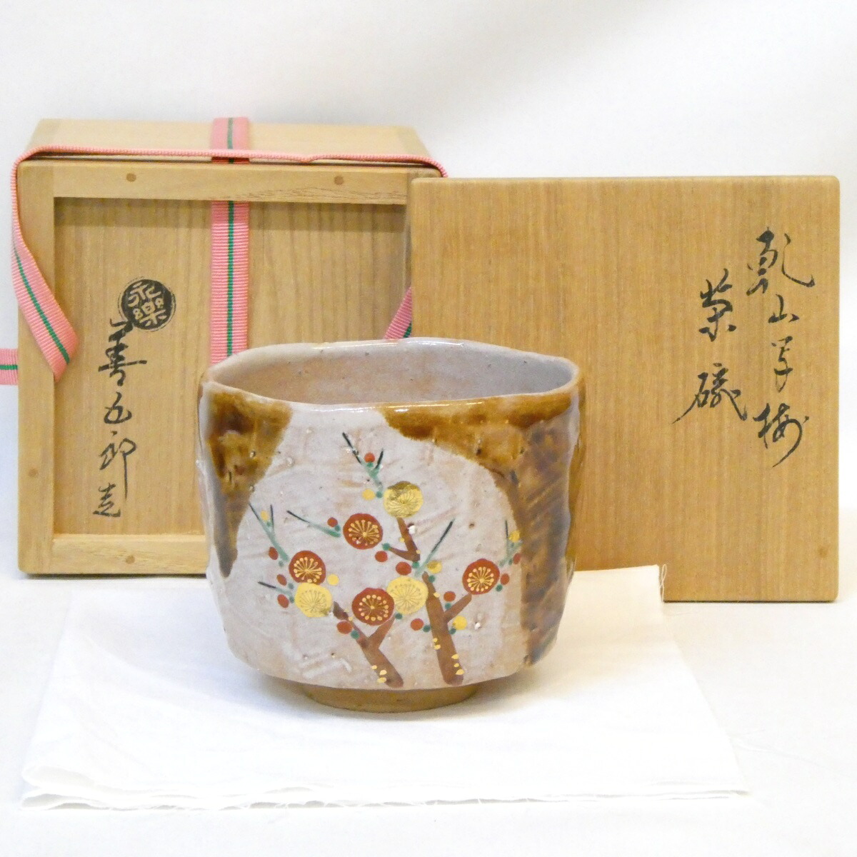 【千家十職】平安 十六代 永楽善五郎（即全）作 乾山写 梅 半筒茶碗 高級茶道具 【中古 美品】