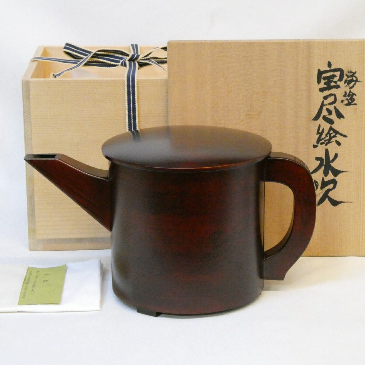 【八月の特売品】平安 川瀬表完作 溜塗 宝尽絵 片口 曲水次（水注） 茶道具【中古 美品】