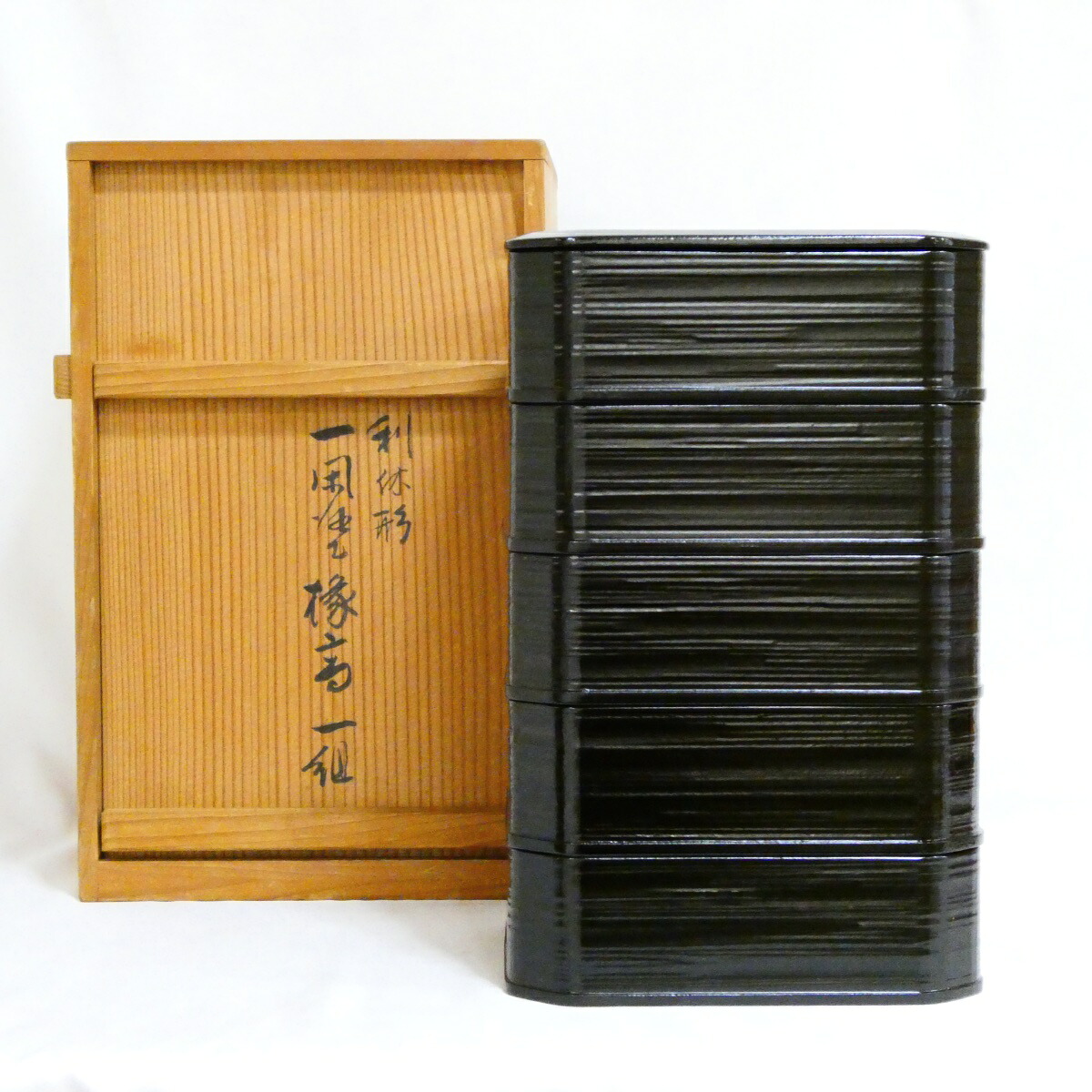 【訳あり特価品!!】 本堅地漆器 平安漆匠 鈴木表朔作 利休形 一閑塗 縁高 一組 茶道具【中古 美品】