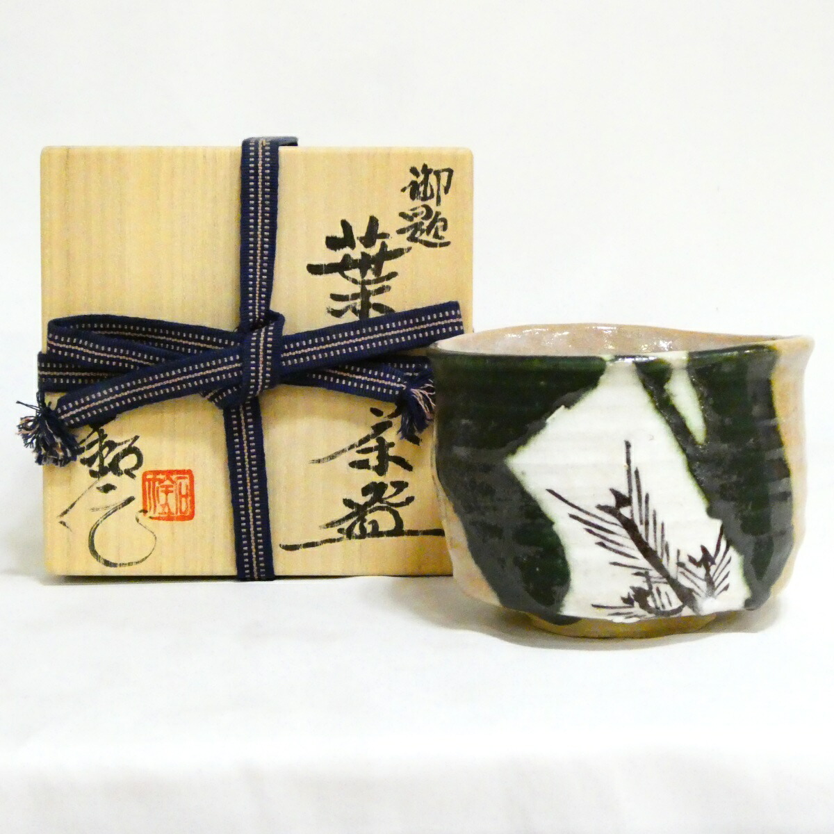 【4800円均一!!】 福海窯 水野鉐一作 勅題「葉」茶碗 茶道具【中古 美品】