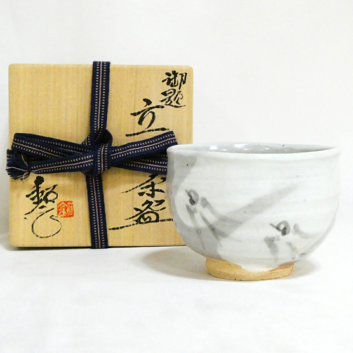 【4800円均一！！】 福海窯 水野鉐一作 勅題「立」茶碗 茶道具【中古 美品】