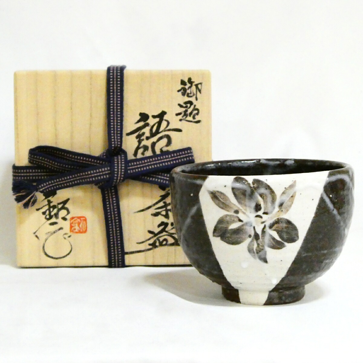 【4800円均一!!】 福海窯 水野鉐一作 勅題「語」茶碗 茶道具【中古 美品】