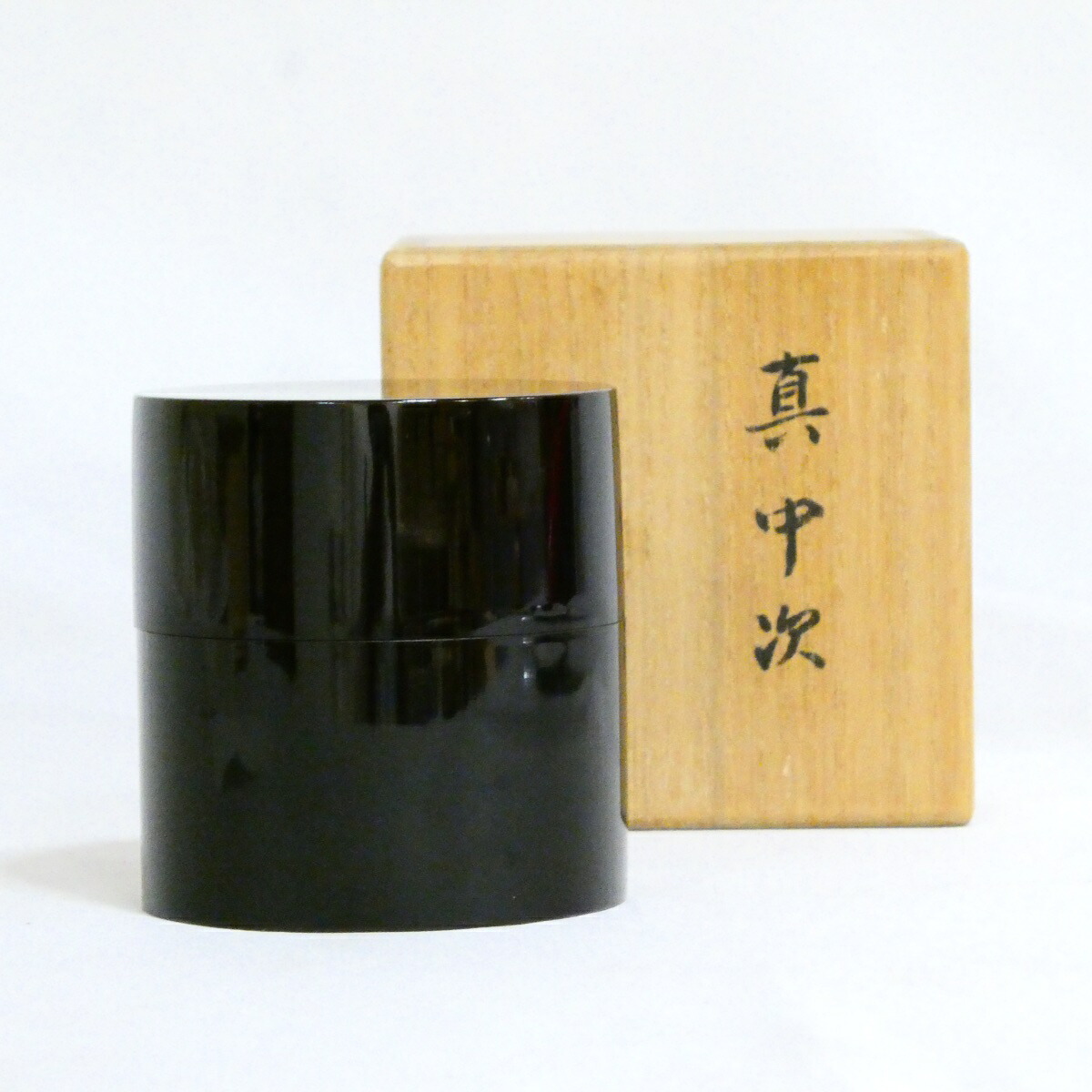 【作者なし特価品！！】黒 真 中次 棗 真塗 茶道具【中古 美品】