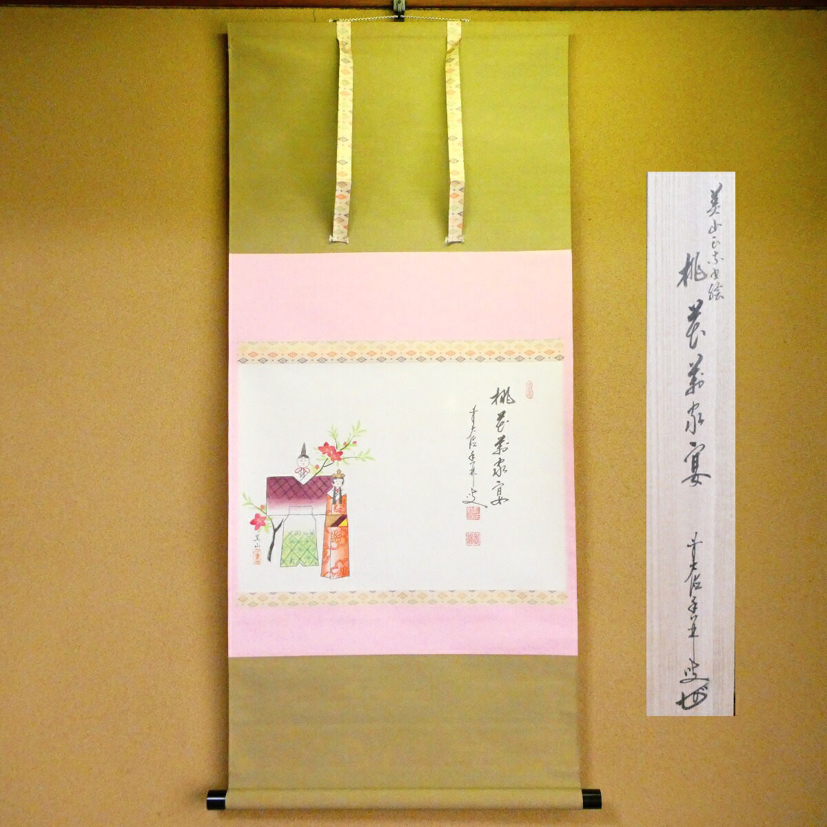 茶掛【桃花萬家宴】前大徳 大橋香林和尚書付 美山画 雛の画 共箱【中古 美品】