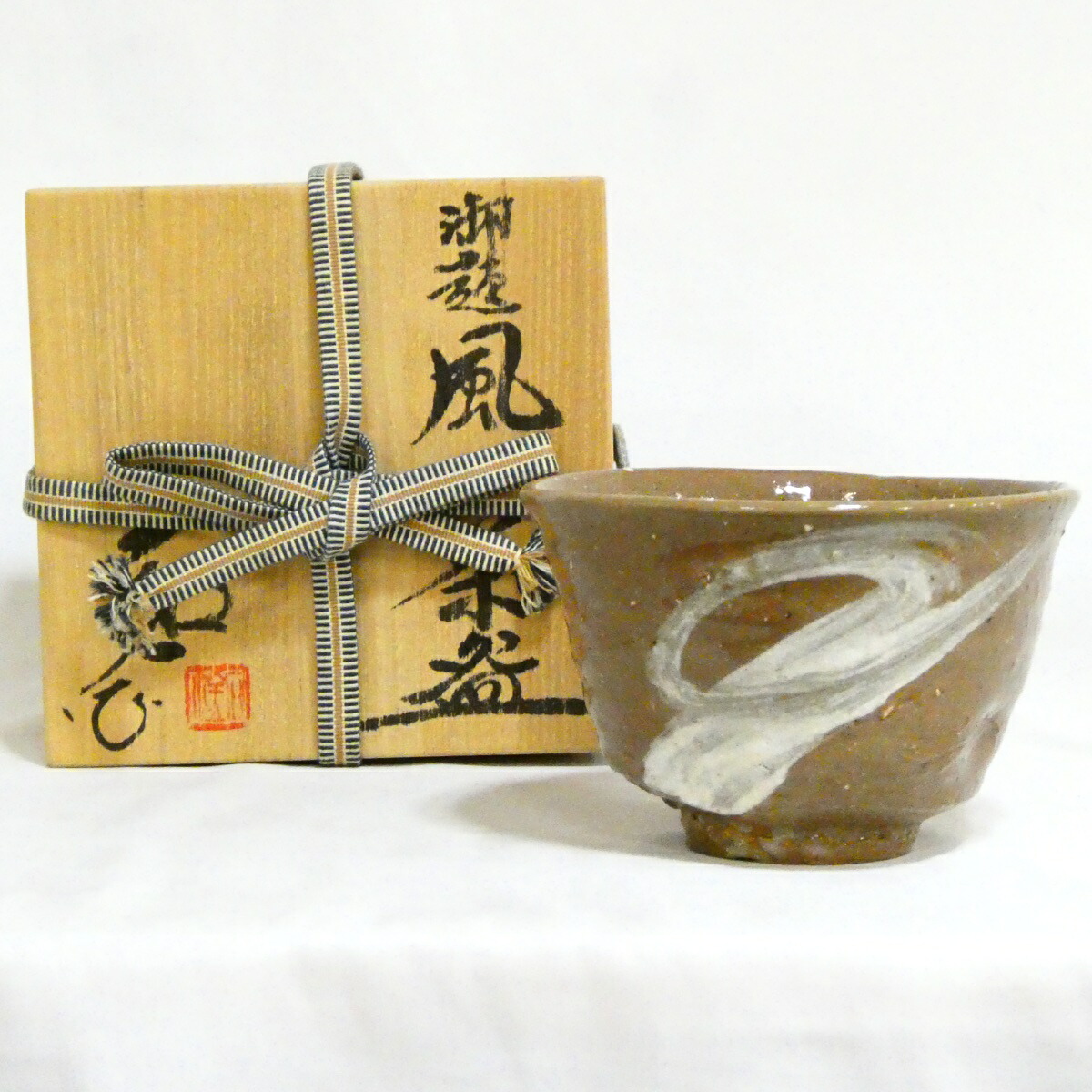 【4800円均一!!】 福海窯 水野鉐一作 勅題「風」茶碗 茶道具【中古 美品】