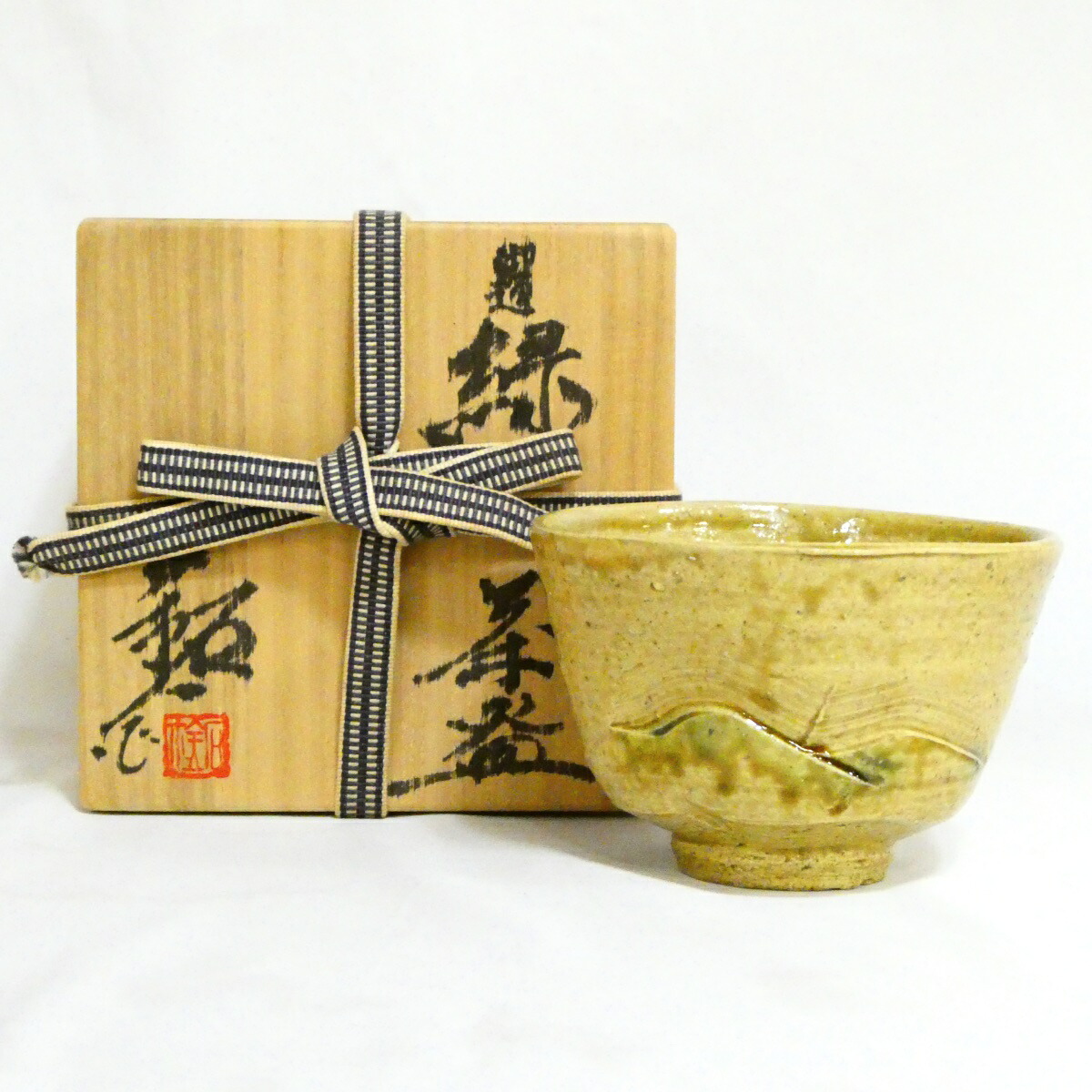 【4800円均一!!】 福海窯 水野鉐一作 勅題「緑」茶碗 茶道具【中古 美品】