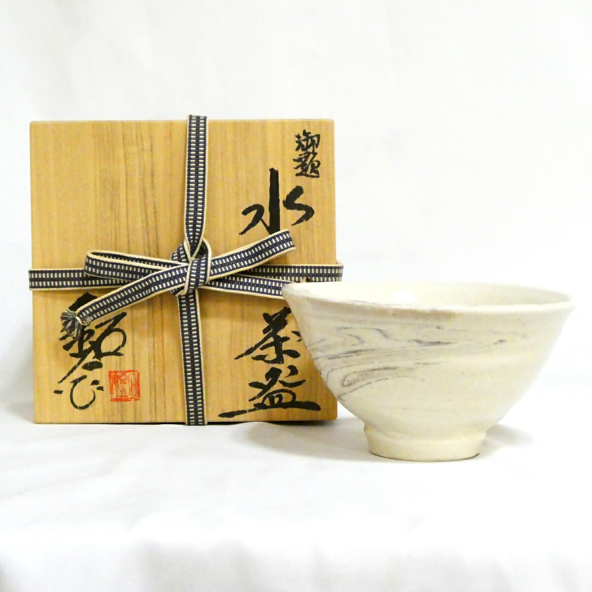 【4800円均一!!】 福海窯 水野鉐一作 勅題「水」茶碗 茶道具【中古 美品】