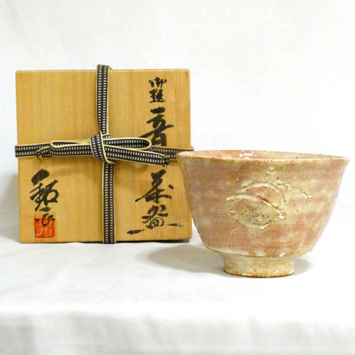 【4800円均一!!】 福海窯 水野鉐一作 勅題「音」茶碗 茶道具【中古 美品】