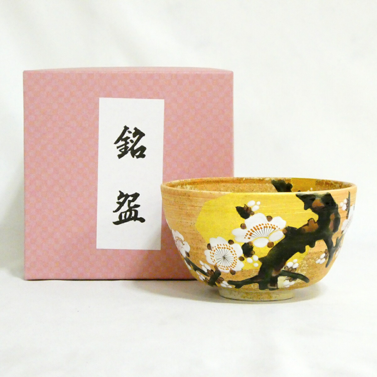 【紙箱特価品！！】九谷焼 福田昇竜作 白梅茶碗 茶道具【中古 美品】