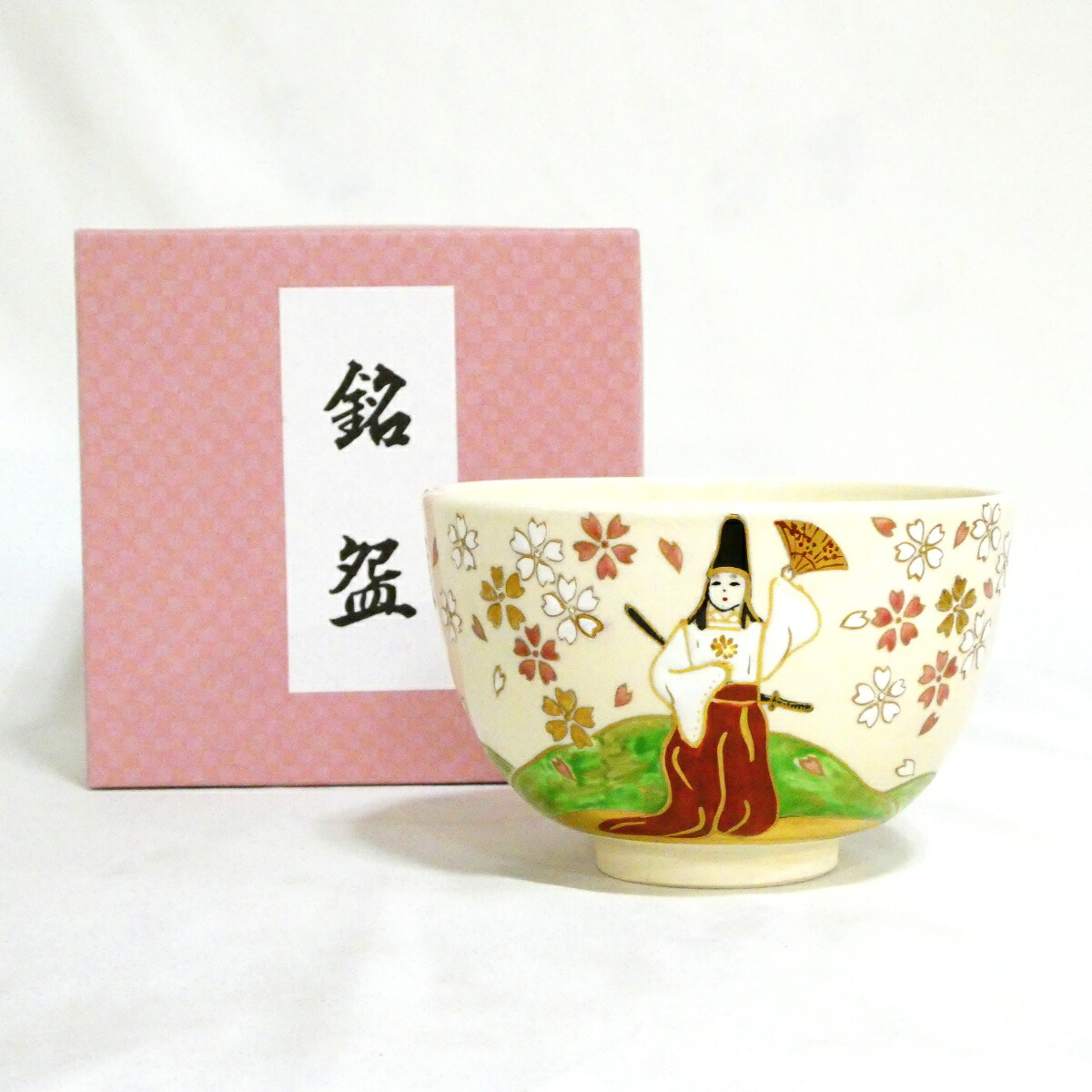 【紙箱特価品！！】平安 妙見窯 今岡都作 静御前茶碗 桜 茶道具【中古 美品】