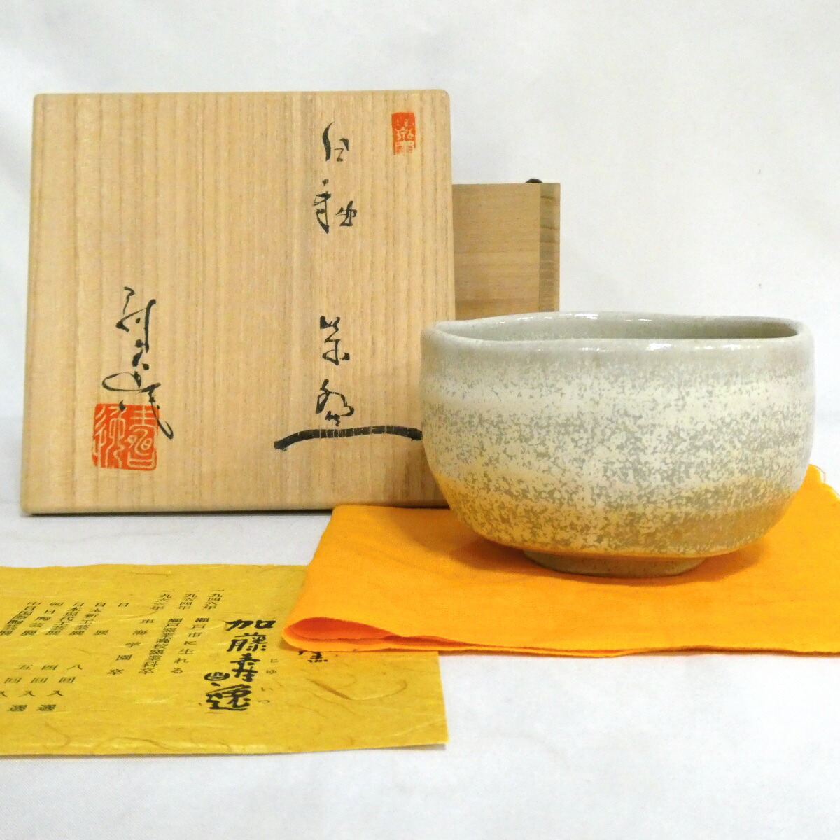 【九月の特売品】道泉窯 加藤寿逸作 白釉 茶碗 瀬戸焼 茶道具【中古 美品】