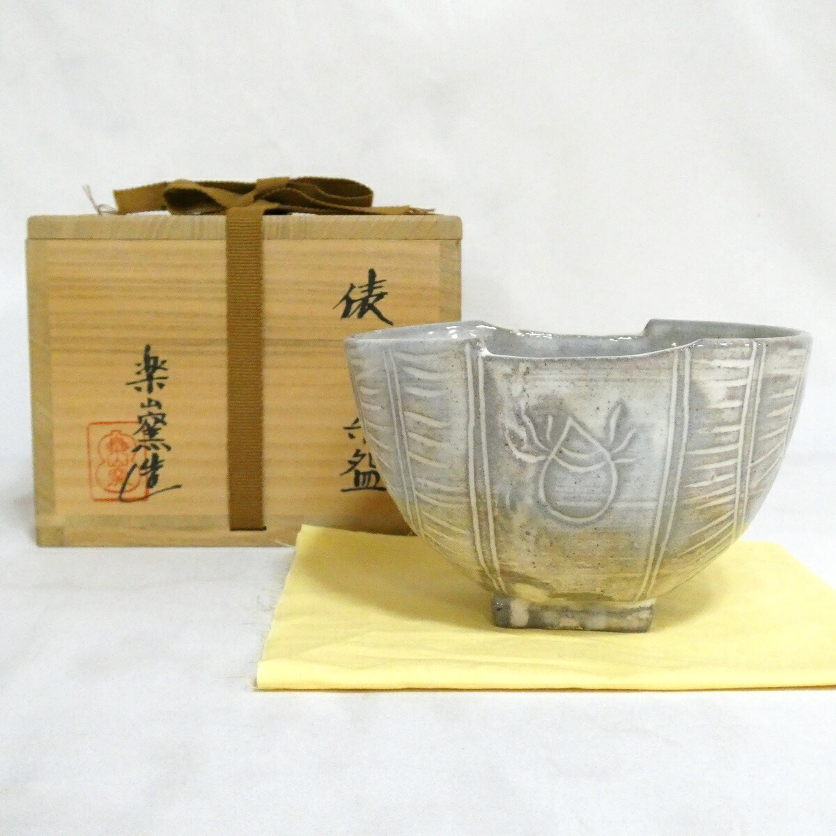 【九月の特売品】楽山窯 三代 清水日呂志作 俵茶碗 茶道具【中古 美品】