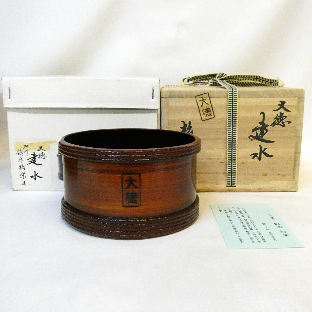【九月の特売品】加賀蒔絵師 加州漆芸 鈴木松栄作 大徳建水 茶道具【中古 美品】