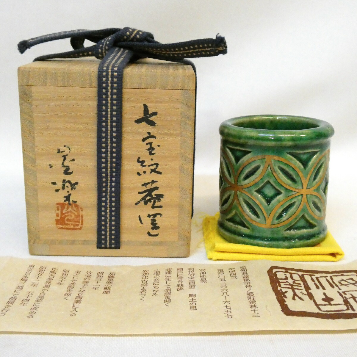 【八月の特売品】安加比古窯 加藤晃楽作 七宝紋蓋置 茶道具 【中古 美品】