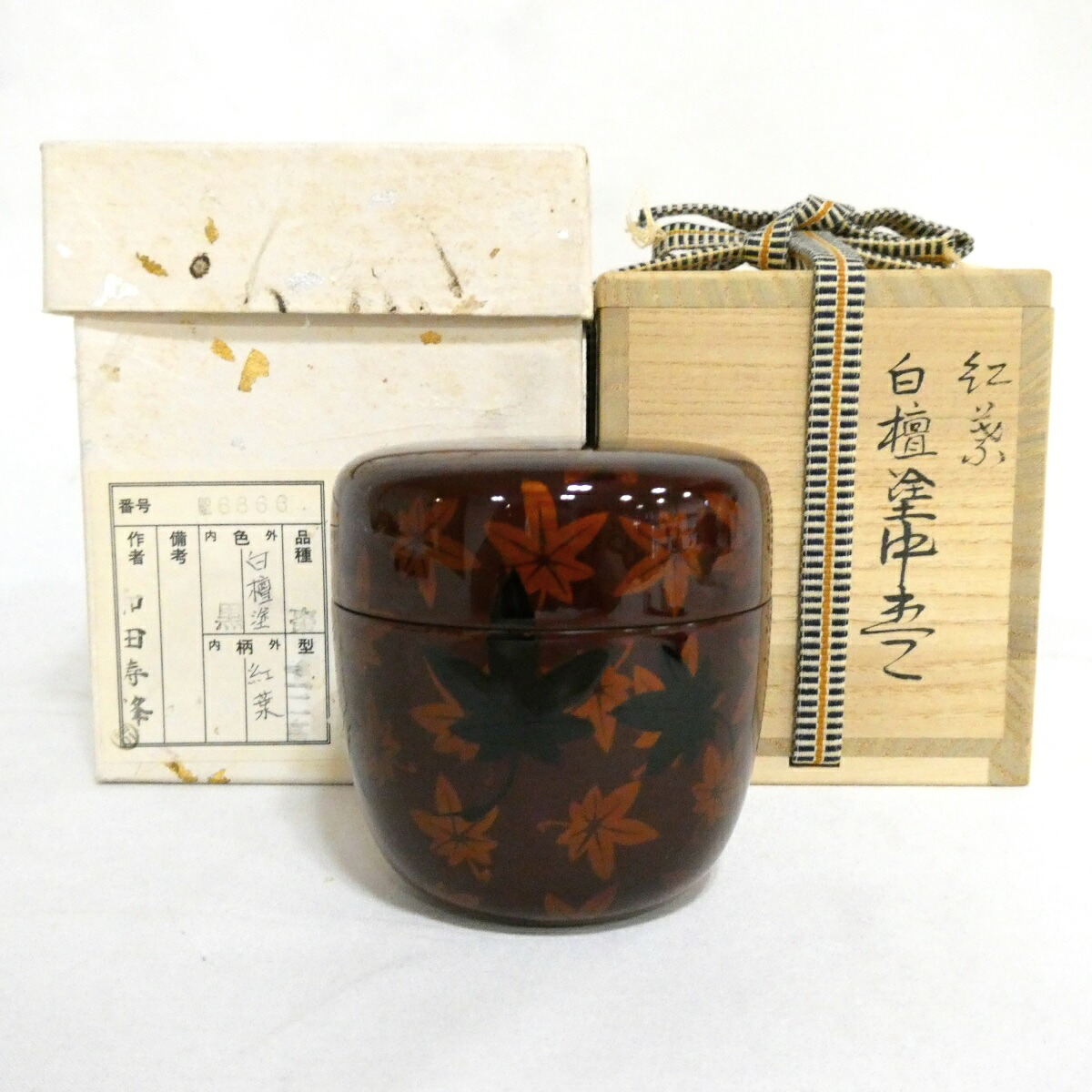 【九月の特売品】加賀蒔絵師 和田寿峰作 白檀塗 紅葉 中棗  茶道具【中古 美品】