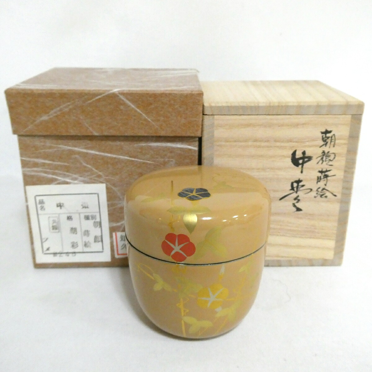 【九月の特売品】中村湖彩作 朝顔蒔絵 中棗 木製 漆塗 螺鈿 茶道具 【中古 美品】