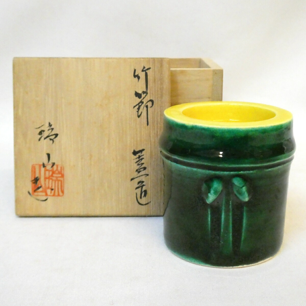 【九月の特売品】加賀瑞山作 青釉 竹節 蓋置 茶道具【中古 美品】