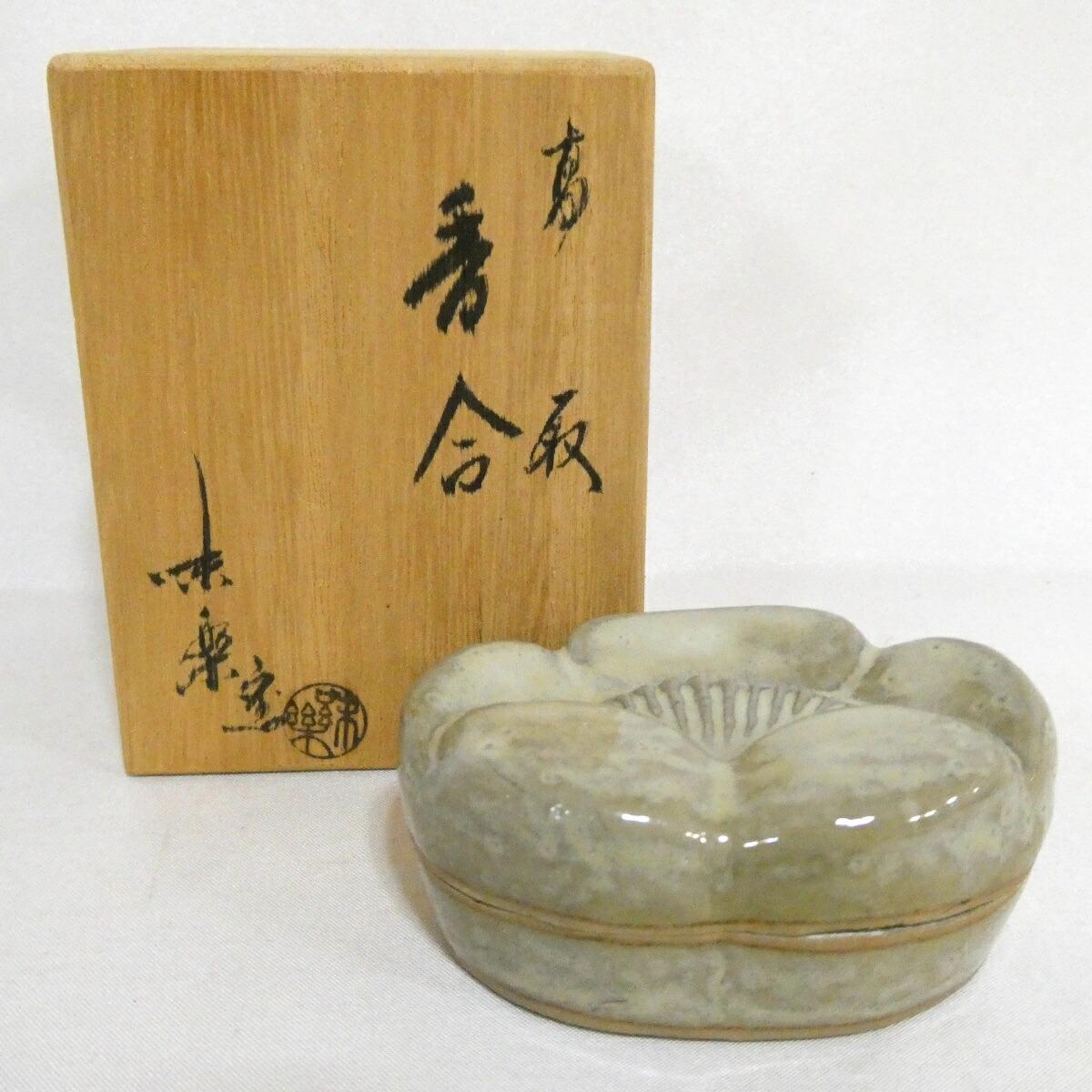 【九月の特売品】高取焼 味楽造 十四代 亀井味楽作 高取香合【中古 美品】