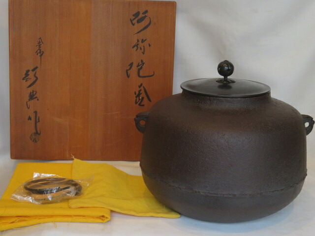 (長月)山形県 釜師 高橋敬典作 阿弥陀堂釜 炉用 茶道具【税込・送料込】【中古品】