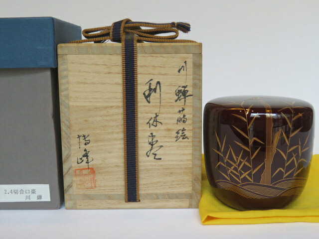 （長月）山中塗 中谷博峰作 翡翠蒔絵 溜塗大棗【税込・送料込】【中古・美品】