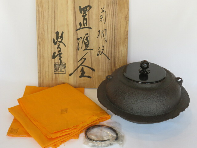 (長月)山形県 菊地政豊「政光」作 置炉用 菊桐地紋 平丸羽釜【税込・送料込】【中古・錆あり】