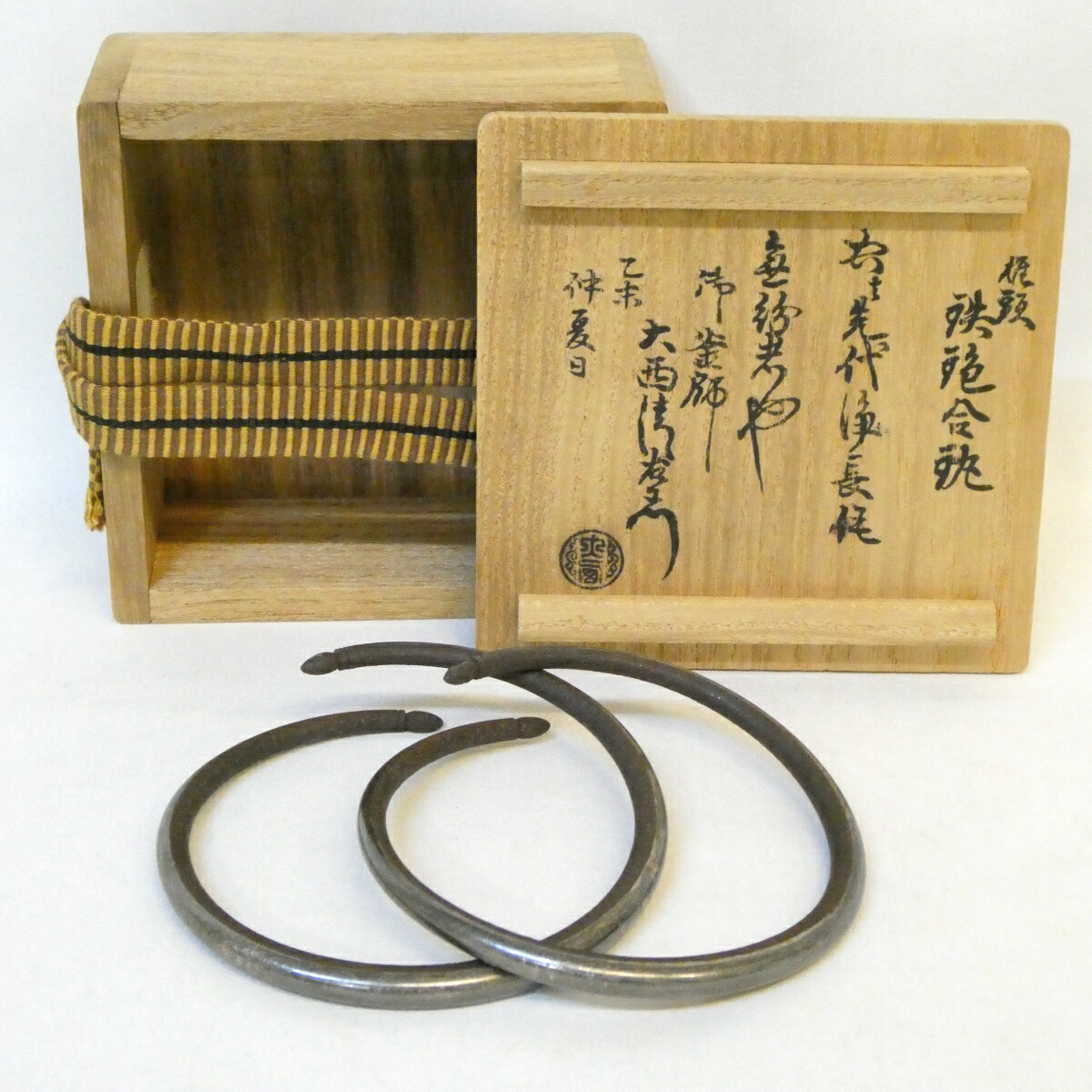 【千家十職 大西浄中極箱】十三代 大西清右衛門 浄長作  椎頭 鉄色合鐶 釜鐶 茶道具【中古 美品】