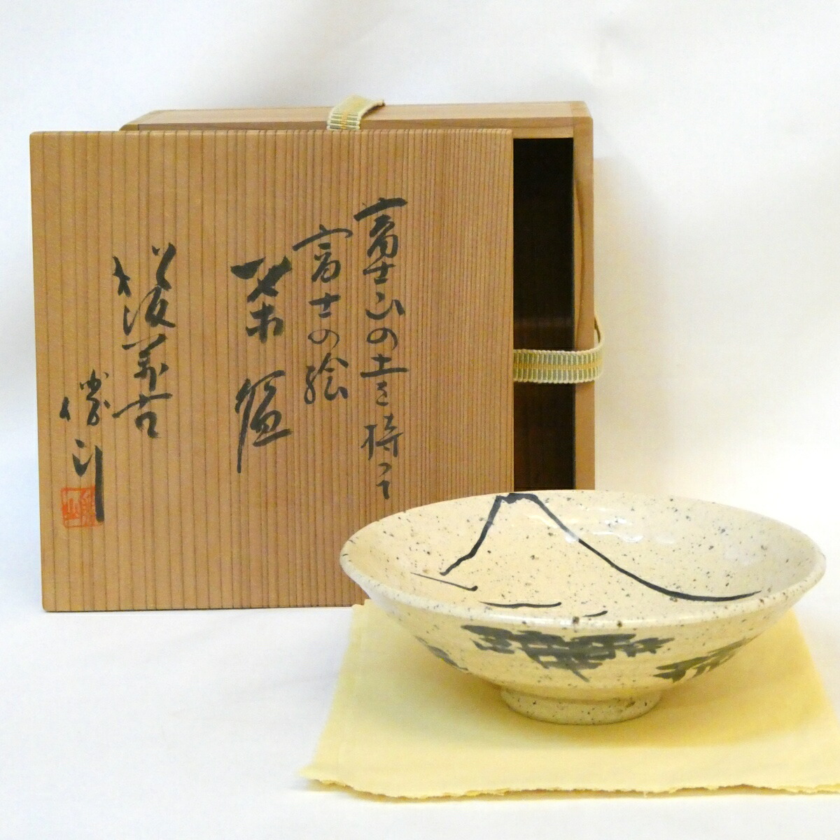【富士山の土を持って】松阪萬古焼 松古窯 佐久間勝山作 富士の絵 平茶碗 茶道具【中古 美品】