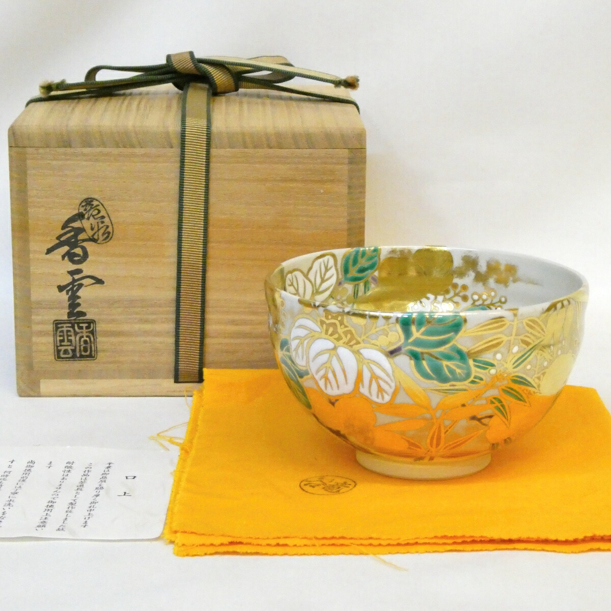 【九月の特売品】平安竜谷窯 宮川香雲作 仁清写 桐竹の絵 茶碗 茶道具 【中古 美品】