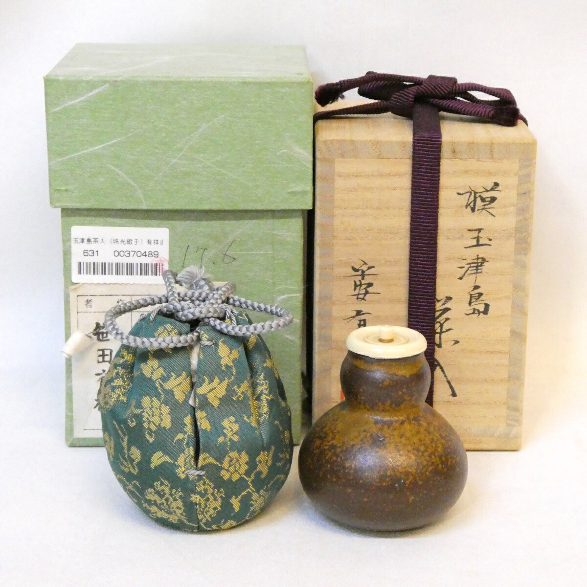 【漢作 中興名物写 】平安 笹田有祥作 模 玉津島茶入 珠光緞子仕覆 茶道具【中古 美品】