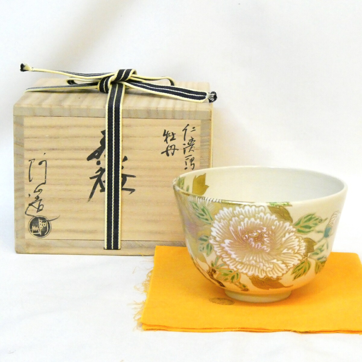 【九月の特売品】平安 通次阿山作 仁清写 色絵 牡丹 茶碗 茶道具【中古 美品】