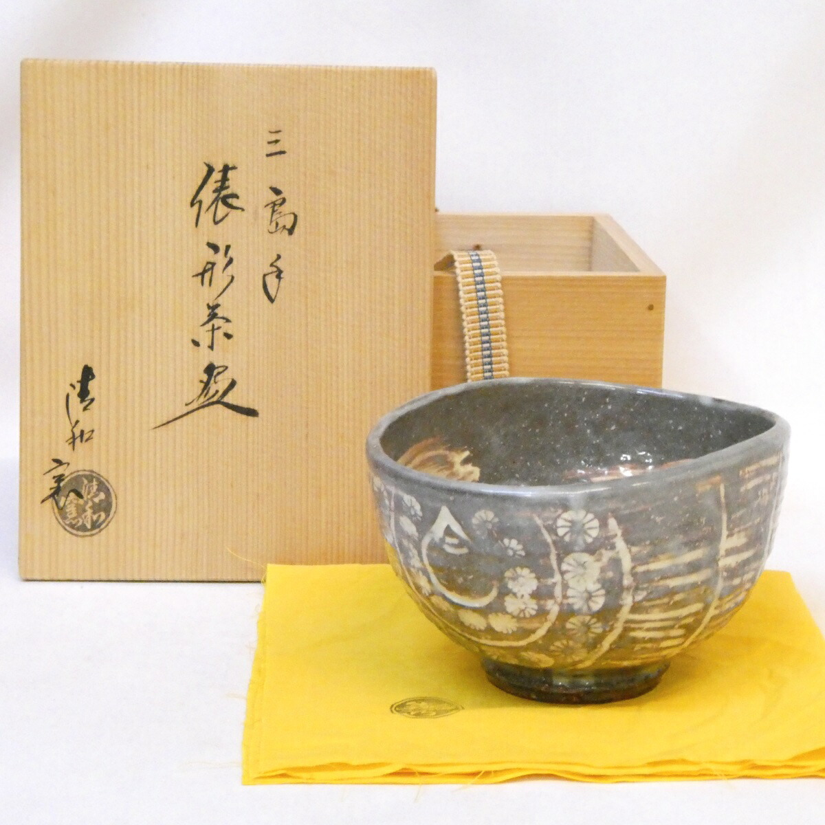 【九月の特売品】清和窯 原清和作 三島手 俵形茶碗 刷毛目 茶道具【中古 美品】