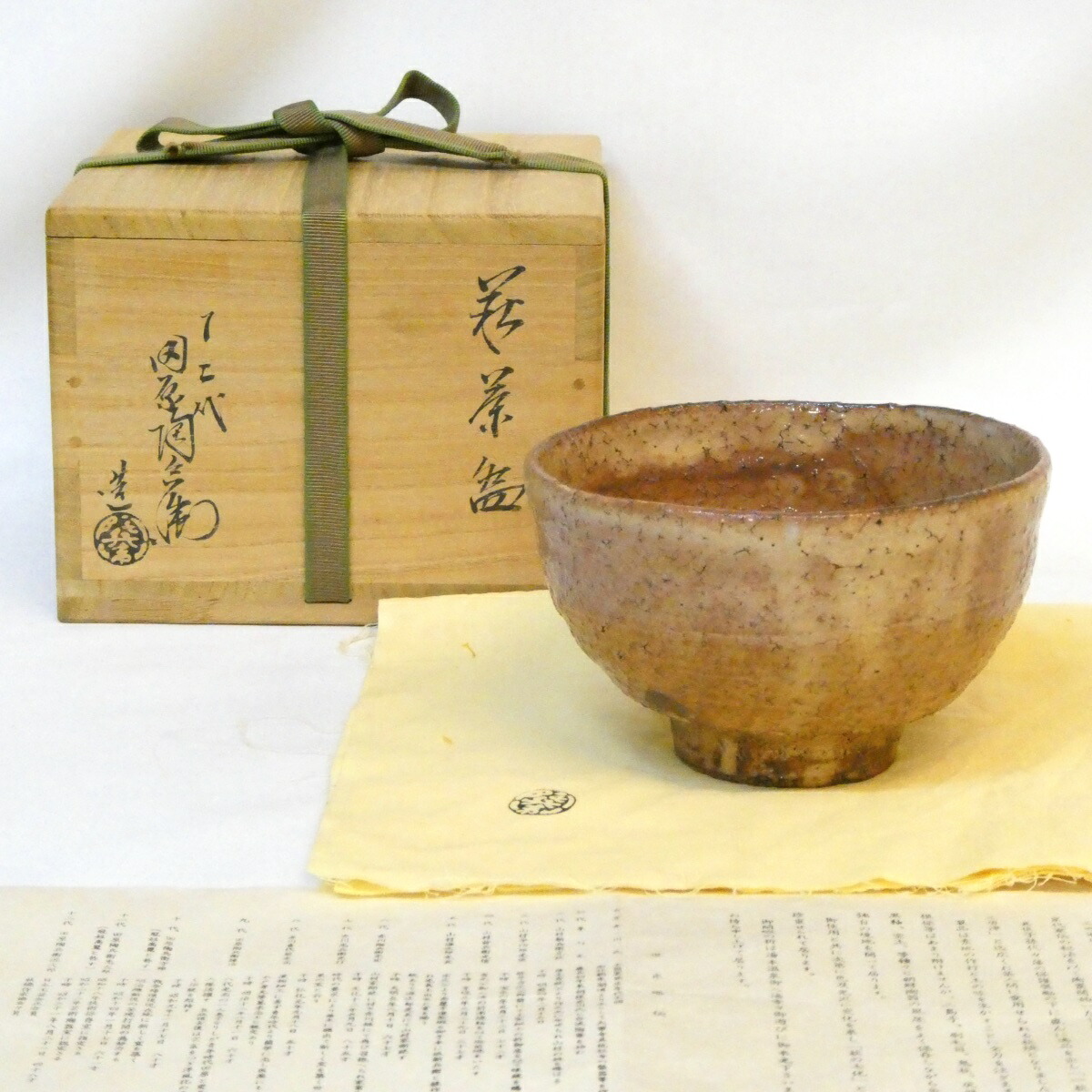 【萩の名工】十二代 田原陶兵衛作 萩茶碗 井戸 萩焼 高級茶道具【中古 美品】