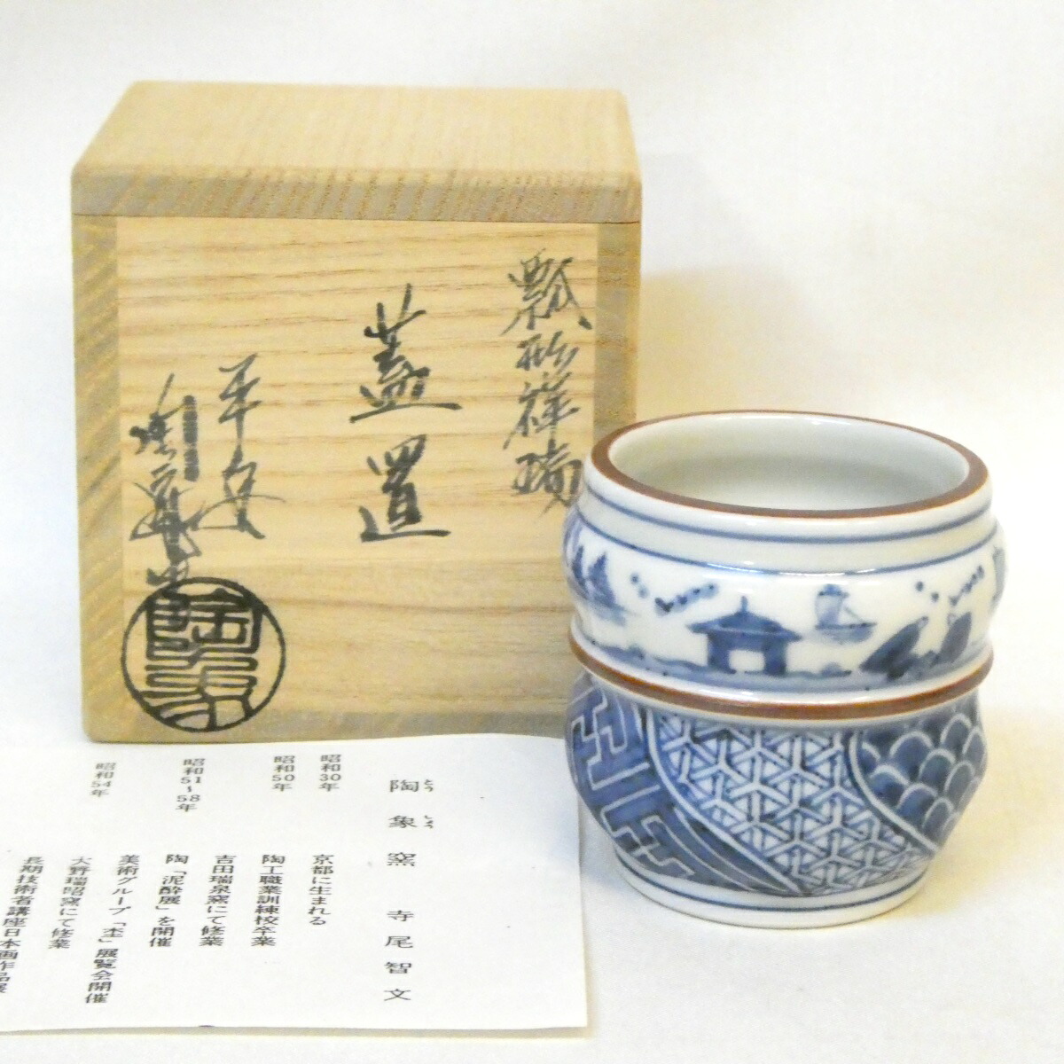 【九月の特売品】平安 寺尾陶象作 瓢形 祥瑞蓋置 染付 茶道具【中古 美品】