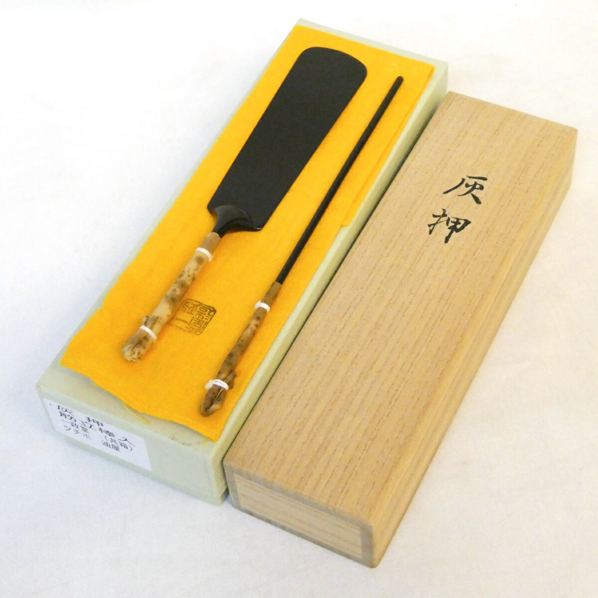 【九月の特売品】一政堂 伊藤政治作 火入用 灰押 筋立棒セット 茶道具 【中古 美品】