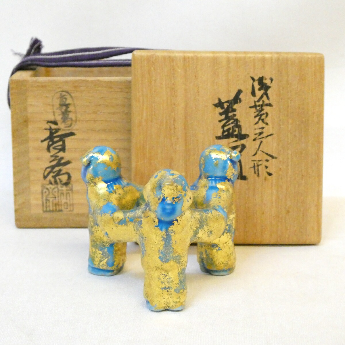 【九月の特売品】眞葛焼 宮川香斎(真葛香斎)作 浅黄交趾 三人形 蓋置 金散らし 三つ人形 茶道具 【中古 美品】