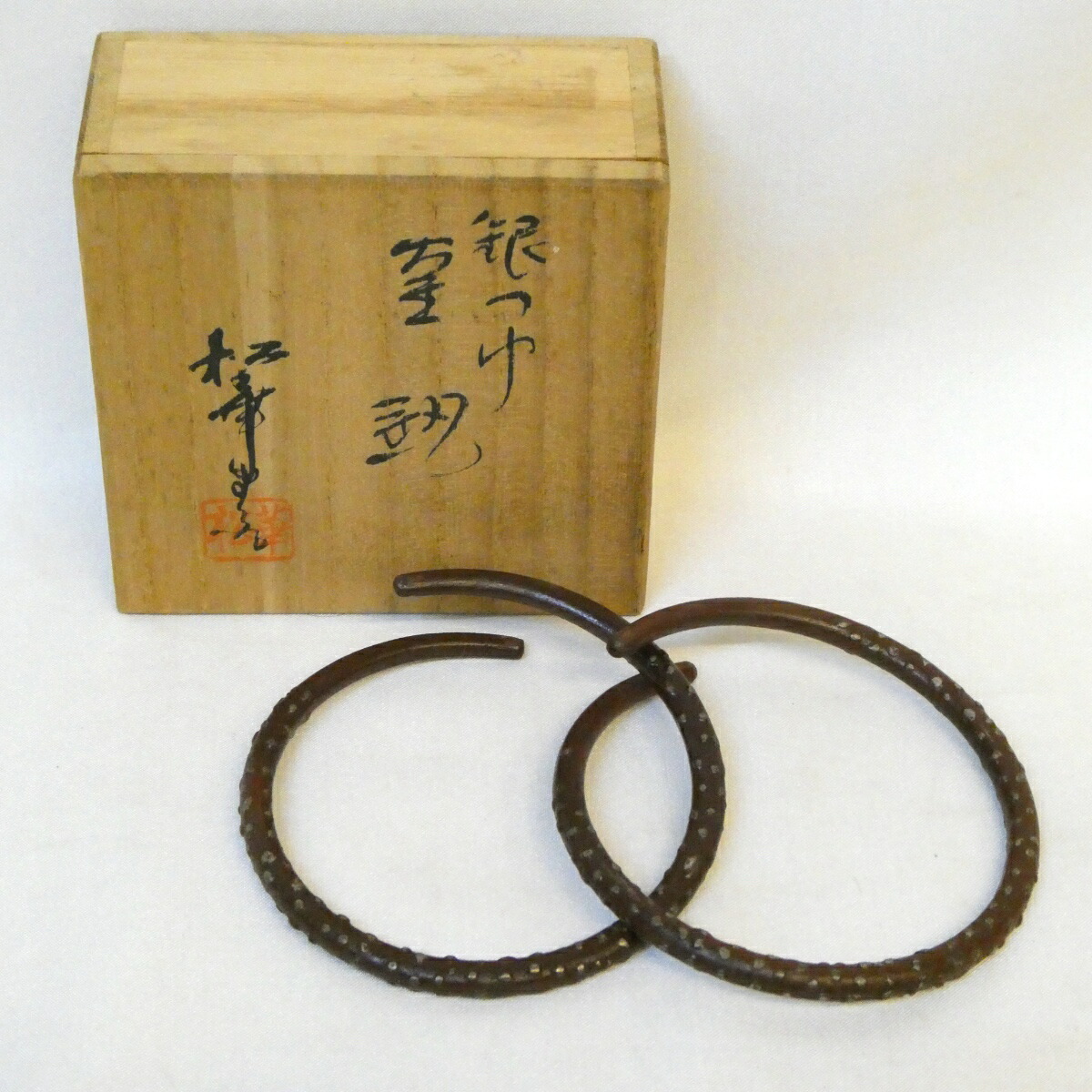 【九月の特売品】松華作 銀露 釜鐶 霰 茶道具【中古 美品】